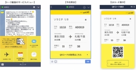 「AIRDO ONLINE Service」サービス画面のイメージ（写真：発表資料より）