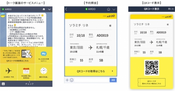 「AIRDO ONLINE Service」サービス画面のイメージ（写真：発表資料より）
