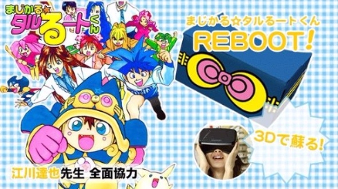 「VR MANGA」タルるートREBOOT