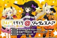 『きんいろモザイク』新作エピソード公開記念に期間限定ストアが池袋にオープン