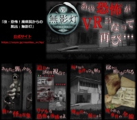 日本エンタープライズ＜４８２９＞（東１）と、ザイザックス（以下ｚｚｙｚｘ）は、ＶＲホラーゲーム『改・恐怖！廃病院からの脱出：無影灯』を共同開発し、今冬のリリースに先駆けて、７日、公式サイトをオープンした。