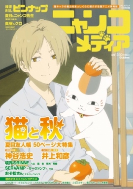 日本初の猫アニメ情報誌「ニャンコメディア」 日本初の猫アニメ情報誌「ニャンコメディア」