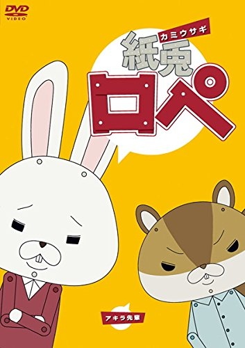 朝のちょっとしたオアシス?『 紙兎ロペ 』は案外良いのです!（c）紙兎ロペプロジェクト 2016／フジテレビジョン