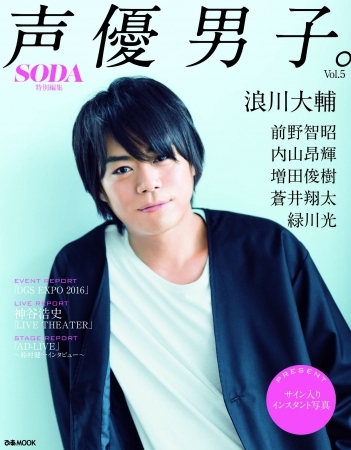 『声優男子。Vol.5』