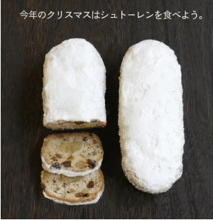ドイツの伝統菓子「シュトーレン」（ドンクの発表資料より） 