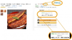 「マケプレプライム」対象商品の表示イメージ（写真：アマゾン発表資料より）