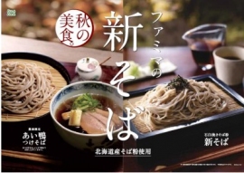 「新そば」の店頭ポスター(ファミリーマートの発表資料より) 「新そば」の店頭ポスター(ファミリーマートの発表資料より)