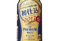 「ザ・プレミアム・モルツ〈初仕込〉」（ サントリービールの発表資料より） 