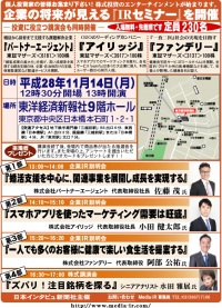 株式専門情報をネット配信する「日本インタビュ新聞社」は、平成２８年１１月１４日（月）の１３時から『企業の将来が見える個人投資家向けＩＲセミナー』を東洋経済新報社９階ホールにおいて開催する。