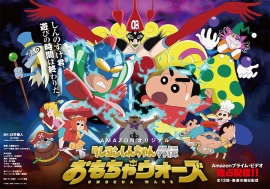 クレヨンしんちゃん外伝シーズン2が早くも発表! クレヨンしんちゃん外伝シーズン2が早くも発表!