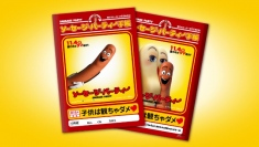 子供は貰えないプレゼント!?ソーセージ・パーティー手帳の配布が発表!