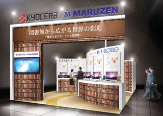 京セラ丸善ブースイメージ （京セラ丸善システムインテグレーションの発表資料より） 