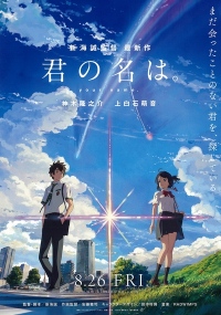 「君の名は。」が台湾での邦画興行収入歴代1位に!