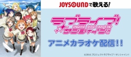 配信楽曲:Aqours「君のこころは輝いてるかい?」「恋になりたいAQUARIUM」 配信楽曲:Aqours「君のこころは輝いてるかい?」「恋になりたいAQUARIUM」
