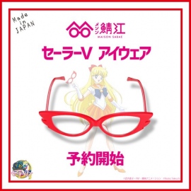 『セーラーVの赤いメガネ』