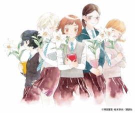 新連載『荒ぶる季節の乙女どもよ。』 新連載『荒ぶる季節の乙女どもよ。』