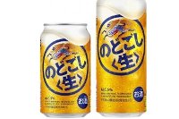 リニューアルされる「キリン のどごし＜生＞」 （キリンビールの発表資料より） 