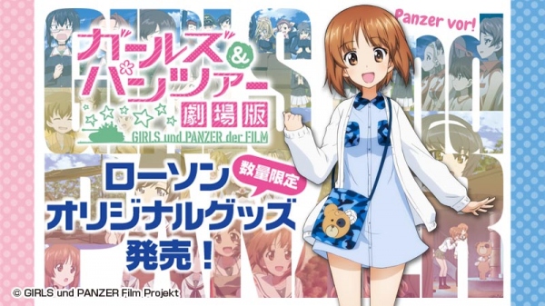 『劇場版 ガルパン』ローソン限定店舗でコラボキャンペーンが開催。描き下ろしの新作グッズを販売