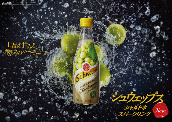 シュウェップス シャルドネ スパークリング（コカ･コーラシステムの発表資料より） 