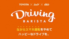 「Driving BARISTA」ロゴ（トヨタ自動車の発表資料より） 