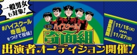 伝説の漫画「ハイスクール！奇面組」が初の舞台化決定