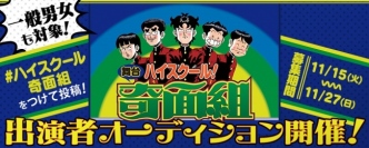 伝説の漫画「ハイスクール！奇面組」が初の舞台化決定