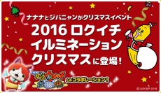 2016ロクイチイルミネーションクリスマス