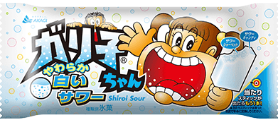 「ガリ子ちゃん やわらか白いサワー」（赤城乳業発表資料より）