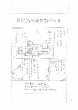 BLEACHの久保帯人先生、手紙の差出人捜索をTwitterで呼びかける BLEACHの久保帯人先生、手紙の差出人捜索をTwitterで呼びかける