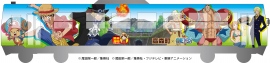 「ONE PIECE」ラッピング列車 「ONE PIECE」ラッピング列車