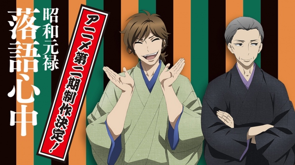 アニメ「昭和元禄落語心中 -助六再び篇-」が2017年1月から放送決定