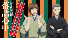 アニメ「昭和元禄落語心中 -助六再び篇-」が2017年1月から放送決定