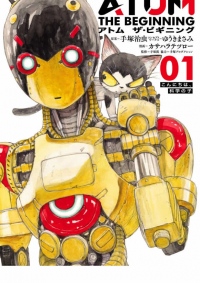 「アトムザ・ビギニング」がTVアニメ化!来春からNHK総合にて放送!
