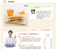 ファンデリ―＜３１３７＞（東マ）は、味の素冷凍食品と共同開発した「ミールタイム肉シューマイ」を使ったたんぱく質調整レシピを、レシピサイト『はちまるレシピ』に９メニュー掲載する。