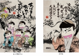 (C)赤塚不二夫/おそ松さん製作委員会 (C)赤塚不二夫/おそ松さん製作委員会