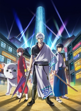 1月より放送のTVアニメ『銀魂』新シリーズのキービジュアル、主題歌情報が公開 1月より放送のTVアニメ『銀魂』新シリーズのキービジュアル、主題歌情報が公開