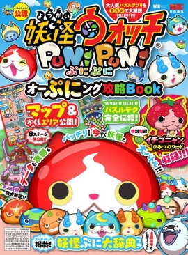 妖怪ウォッチぷにぷに 人気投票結果発表 財経新聞