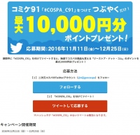 コミックマーケット91「二次元コスパ」「THEキャラ」「GEE!STORE」ブース情報公開&事前通販スタート。IS、デレマス、ラブライブなど!