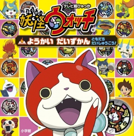 映画妖怪ウォッチが公開記念イベントの参加者を募集!ダブルでギネスに挑戦! 映画妖怪ウォッチが公開記念イベントの参加者を募集!ダブルでギネスに挑戦!