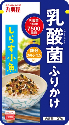 「乳酸菌ふりかけ＜しらす小魚＞」（丸美屋の発表資料より）
