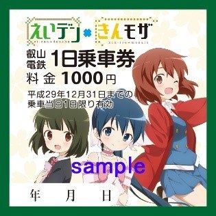 『きんいろモザイク』×叡山電鉄株式会社のコラボ! 1日乗車券&特別入場券を販売!!