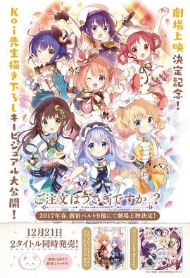 『ご注文はうさぎですか?』新作上映エピソードのキービジュアルが公開!! 『ご注文はうさぎですか?』新作上映エピソードのキービジュアルが公開!!