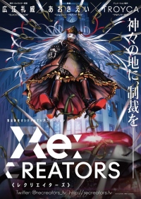 広江礼威×あおきえいによるオリジナルTVアニメ『Re:CREATORS』2017年に放送決定