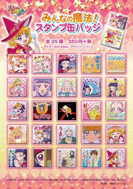 プリキュアのおすすめ新グッズ情報! 「フルカラープリントTシャツ」&「スタンプ缶バッジ」が登場!! プリキュアのおすすめ新グッズ情報! 「フルカラープリントTシャツ」&「スタンプ缶バッジ」が登場!!