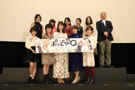 「ポッピンQ」がついに全国公開。舞台挨拶イベントのオフィシャルレポート© 東映アニメーション / 「ポッピンQ」Partners 2016 「ポッピンQ」がついに全国公開。舞台挨拶イベントのオフィシャルレポート© 東映アニメーション / 「ポッピンQ」Partners 2016