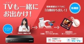 アプリの「自動持ち出し」機能の概要説明イメージ図（写真：アイ・オー・データ機器発表資料より）