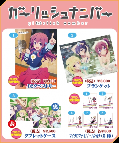 コミックマーケット91企業ブース「アクセルグラフィックワークス」の商品情報が公開!『オーバーロード 』『ブレイブウィッチーズ』『魔法少女育成計画』『ガーリッシュナンバー』など!!