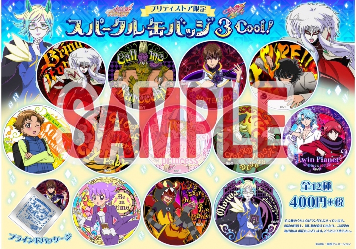 プリキュアファンのお姉さまに朗報 イケメンキャラ達の缶バッジが新年に登場 財経新聞 プリキュアファンのお姉さまに朗報 イケメンキャラ達の缶バッジが新年に登場 財経新聞