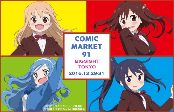 コミックマーケット91　「かぴばらしょっぷ」ブースには『干物妹!うまるちゃん』『結城友奈は勇者である』等のグッズが登場!