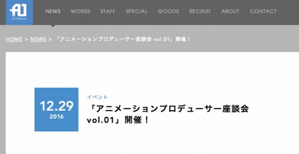 アニメーションプロデューサー座談会Vol.1の開催が决定!